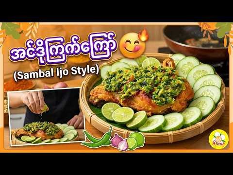 အင်ဒိုကြက်ကြော်၊ By Moonshine