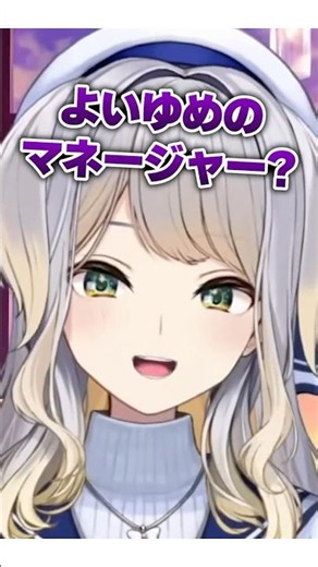 🎉20万再生🎉 栞葉るりから呼び出されるよいゆめのマネージャー【#にじさんじ #猫屋敷美紅 #栞葉るり #切り抜き 】