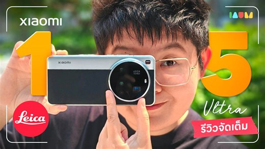 57K views · 773 reactions | Xiaomi 15 Ultra ที่สุดแห่งมือถือ LEICA ...