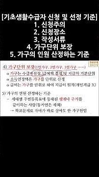 기초생활수급자 신청 및 선정기준((생계급여,의료급여,주거급여,교육급여,기초생활수급자 되는 방법, 부양의무자, 탈락조건,기초생활수급자신청방법,기초수급자방법)