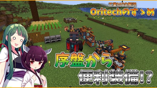 【Minecraft 1.21.1】すごいぞExo装備！！ Oritechのすゝめ part.2【ボイロ実況】