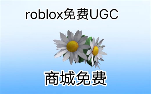 （限时九天/免费物品）如何获得春天花皇冠[roblox]
