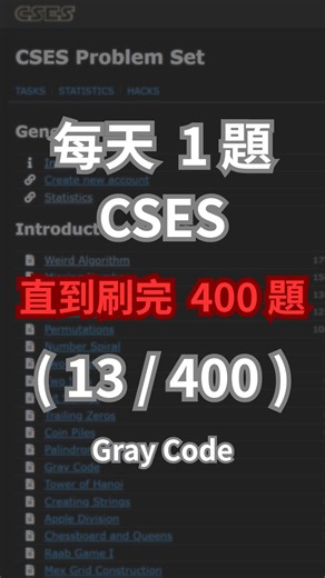 每天 1 題 CSES 直到刷完 400 題 ( 13 / 400 ) #CSES