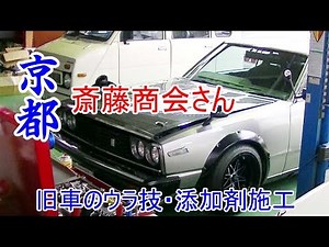 [The inside story of classic cars] We talked to Saito Shokai, a classic car specialist store, abo...