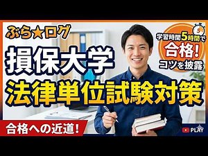 Pass in 5 Hours! General Insurance University Legal Credit Exam Prep / 2026 Edition