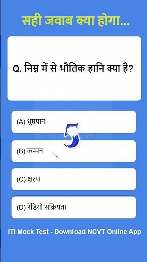 #itimocktest Electrician Theory 1st Year Question-2