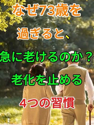 老化を止める4つの習慣