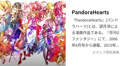 PandoraHearts