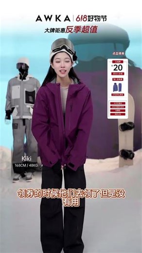 滑雪服 618 抢先GO 5/15-/5/20 福利大放送 #AWKA #三棵小树 #滑雪服 #单板滑雪