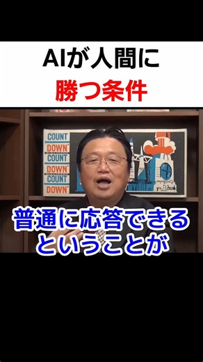 論理的思考力と自然言語能力【 岡田斗司夫 】