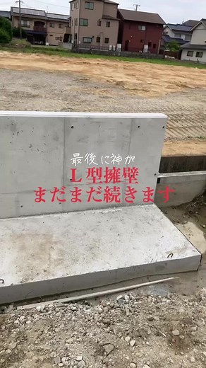 コンクリート壁とL型擁壁の製作実習