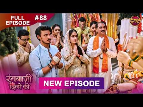 Rangbaazi Dilon Ki | Full Episode 88 | 19March 2026 | Full HD #Newepisode | Dangal TV