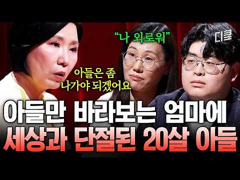 [#LeeHoSunCounselingCenter] You need to distance yourself from your mom💥 A son who forgot how to ...