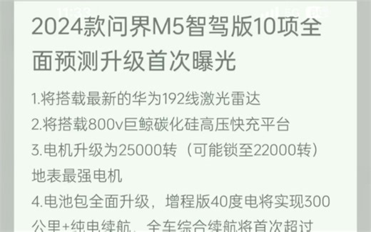 新款M5路测
