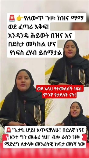 "ጌታዬ ሆይ! አጥፍቻለሁ፣ በደለኛ ነኝ፤ አንተ ግን መሐሪ ነህ!" ብሎ ራስን ዝቅ ማድረግ ለታላቅ መንፈሳዊ ከፍታ መነሻ ነው።