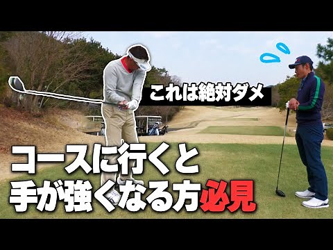 10打縮まるラウンドレッスン。右手が強い人は必見です！