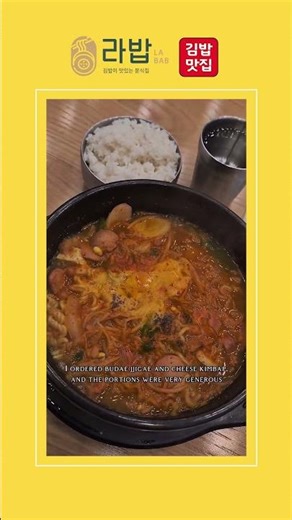 외국인이 김밥과 부대찌개를 처음 먹고 보인 반응 #koreangimbap #labab #라밥김밥