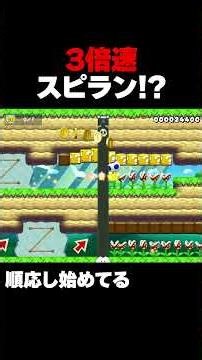 Playing 3x speed speedruns was so much fun! Mario Maker 2