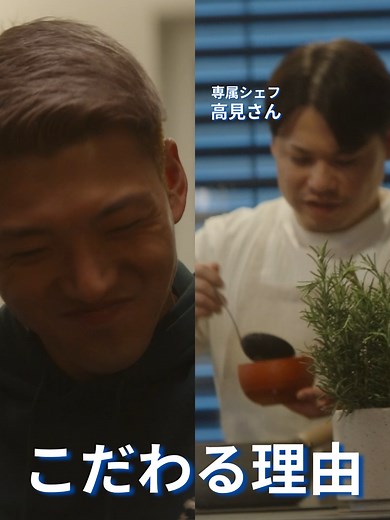 【律の邪魔をしない】 ⁡ 堂安選手（@ritsudoan_official）を支えるシェフ。 怪我をしない食事管理。 ⁡ どうしてほしいかを くみ取って行動するシェフ。 ⁡ ＼その場で当たるキャンペーン実施中／