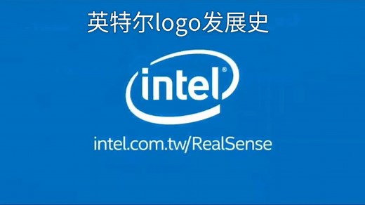英特尔LOGO发展史