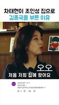 차태현이 조인성 집으로 김종국을 부른 이유