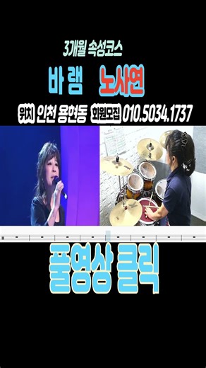 [바램]-노사-Drum Cover-(취미드러머 로즈마리님)#드럼악보#바램#노사연 #드럼악보 #트로트 #미스터트롯2