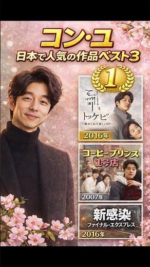 【保存版】コン・ユ🇰🇷日本で人気の名作ベスト3✨#コンユ#GongYoo#韓ドラ#韓国ドラマ#韓ドラ好き#トッケビ#コーヒープリンス1号店#新感染#韓流ドラマ#韓国俳優#日韓#shorts