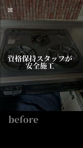 【工事のプロ直伝】ビルトインガスコンロ交換の様子｜無料見積＆安心施工は住設ドットコムへ#ガスコンロ交換 #ビルトインガスコンロ #住設ドットコム