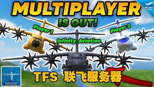 【TFS/联飞模组】TFS史上最伟大的MOD？联飞梦终于实现了！