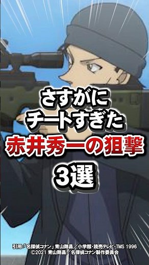 3 otherworldly sniping scenes by Shuichi Akai [Detective Conan] #Shorts