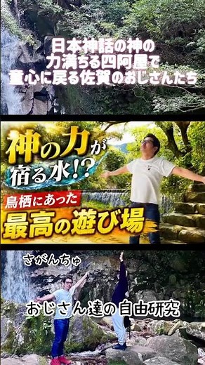 鳥栖で見つけた最高の遊び場！神の力が宿る滝でアナザースカイごっこしてみた #佐賀県