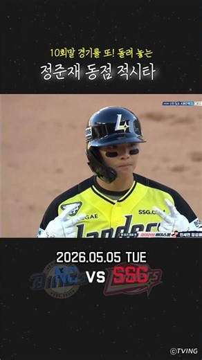 Jeong Jun-jae turns the game around again in the bottom of the 10th inning!