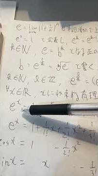 世界で最も美しい数式「オイラーの公式」までの道のり！