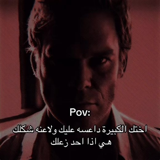 اختك الكبيرة داعسه عليك: موقف مضحك