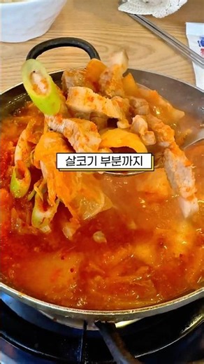 부산시청 찐 김치찌개 맛집!