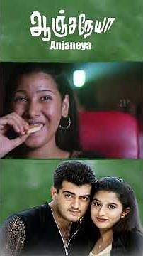 Watch full video 👇🏻 Anjaneya Comedy Scenes - #ajithkumar #kovaisarala #meerajasmine #comedy #shorts