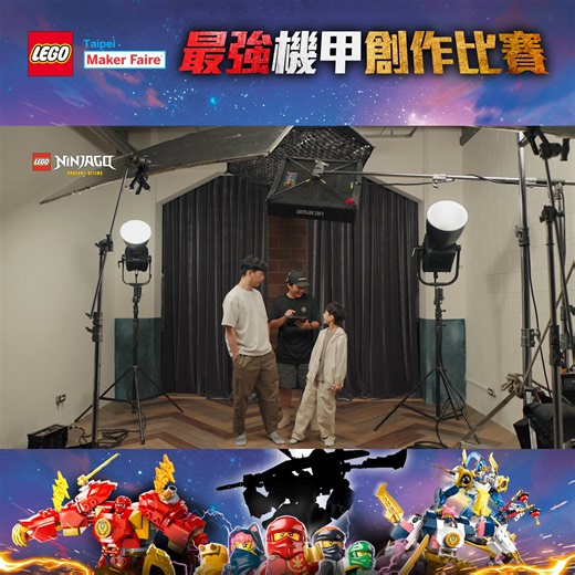 3.4K views · 1.1K reactions | 【  樂高® 旋風忍者 – 最強機甲創作比賽 烙】...