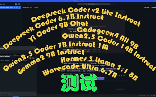 9款Coder模型编程能力小测试 | LM Studio安装及使用教程