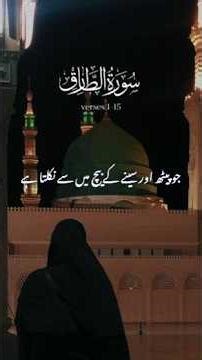 Quran Urdu translation Surah Tariq High Index 1.74 Glasses | Blue Light Filter #shorts #viral #short