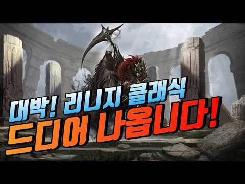 🔥 Huge! "It's finally here" The greatest update ever! [Lineage Classic]