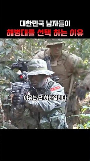 The Real Reason Korean Men Go Out of Their Way to Voluntarily Enlist in the 'Hardest' Marine Corps