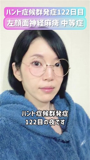 ハント症候群と顔面神経麻痺の闘病日記