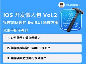 iOS开发懶人包Vol.2