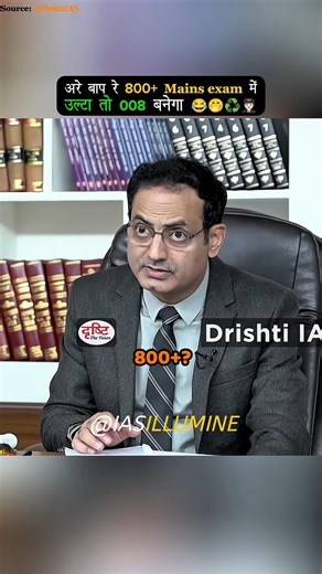 उतने नंबर आते नही थे लेकिन 🤭😂♻️🧑🏻‍✈️ अरे बाप रे 800+ परीक्षा | Upsc Interview
