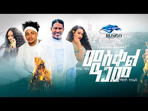 Mizan Tesfay & Yohanes Bayru - MESKEL AGAME / መስቀል ዓጋመ - New Tigrigna Music 2023 [Official Video]