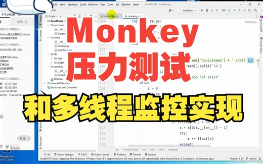 Python测试工具开发-Monkey压力测试和多线程监控实现
