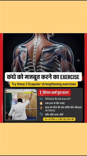 Try these 3 Scapular strengthening exercises