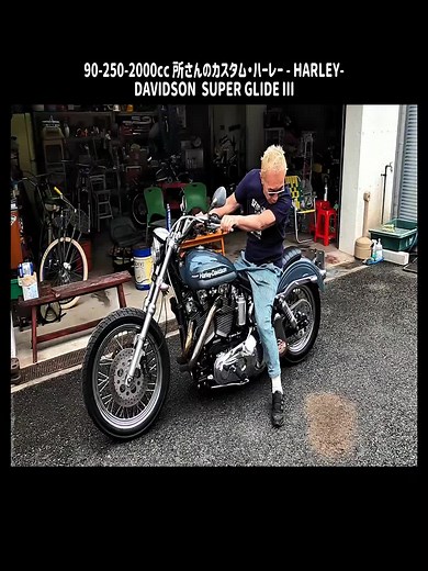 所さんのカスタム・ハーレー 2000ccを紹介