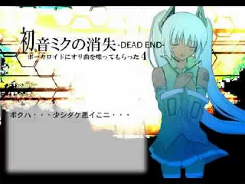 初音ミクの消失 歌詞付き