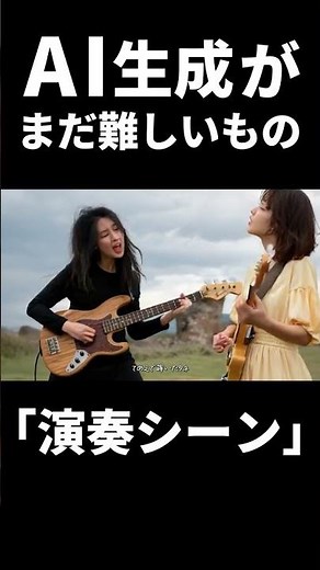 【AIでMV風動画を作る】生成が難しいもの「演奏シーン」 aimusic aivideo